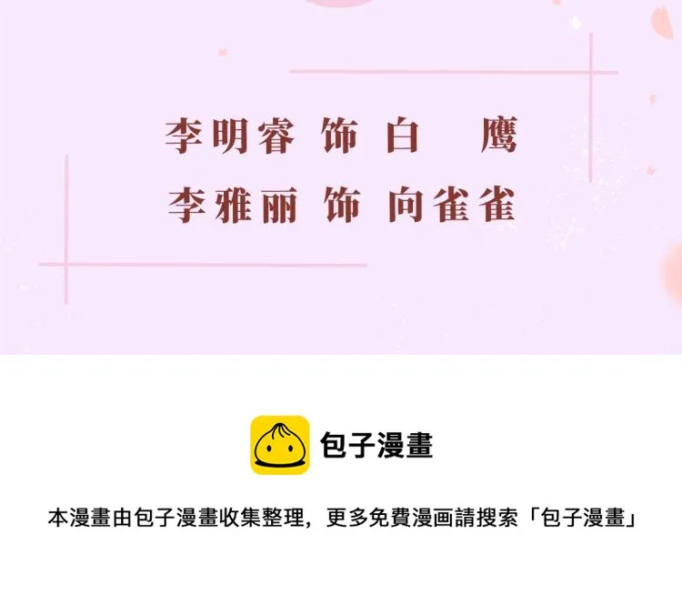 《嗨，树洞同学》视频漫剧上线！ 第5页
