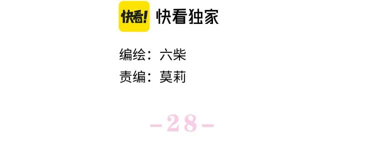 第28话 你是唯一一个 第10页