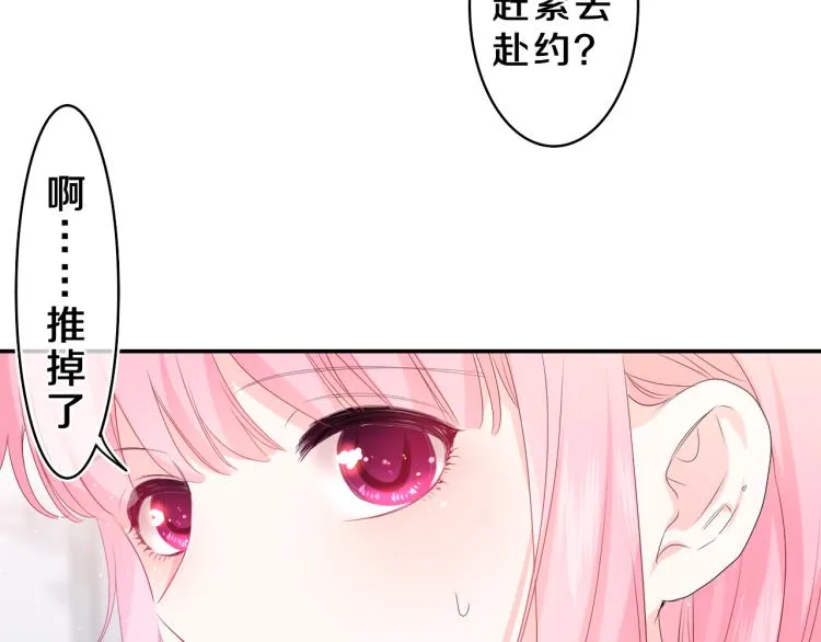 第28话 你是唯一一个 第44页