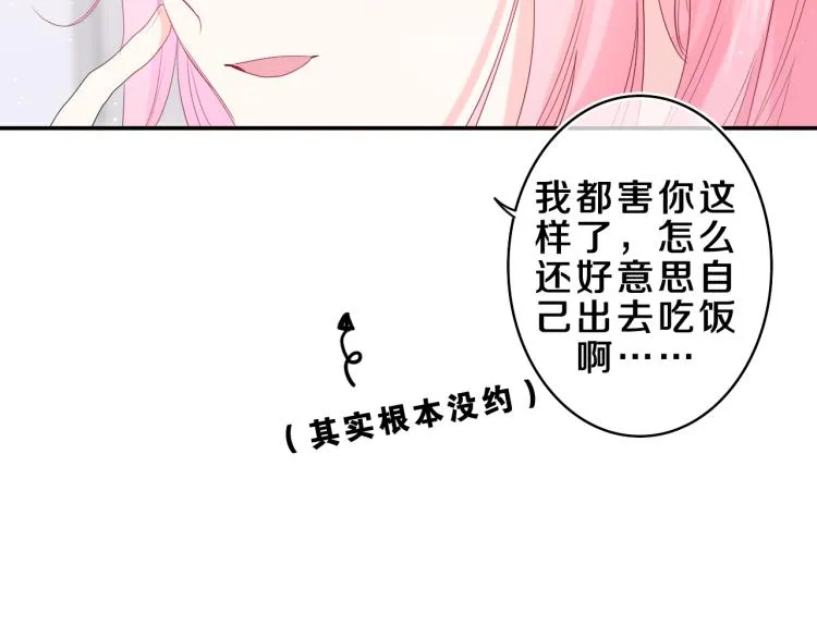 第28话 你是唯一一个 第45页