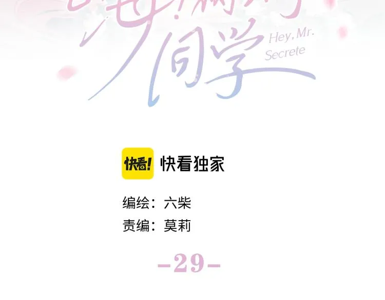 第29话 假装情侣？ 第11页