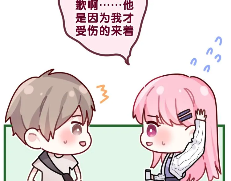 第29话 假装情侣？ 第15页
