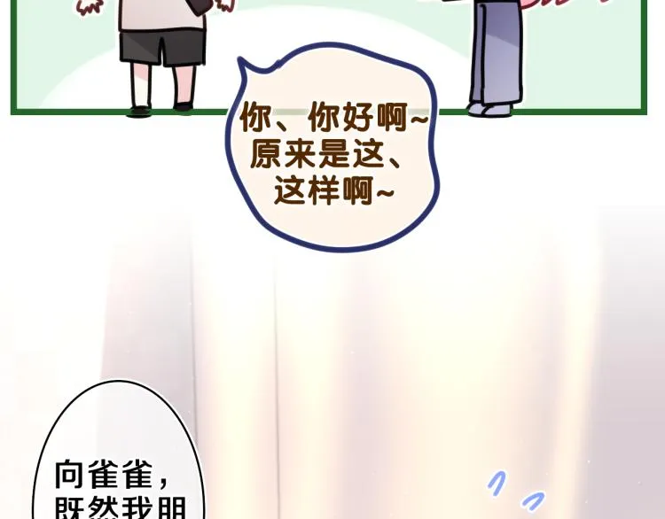 第29话 假装情侣？ 第16页