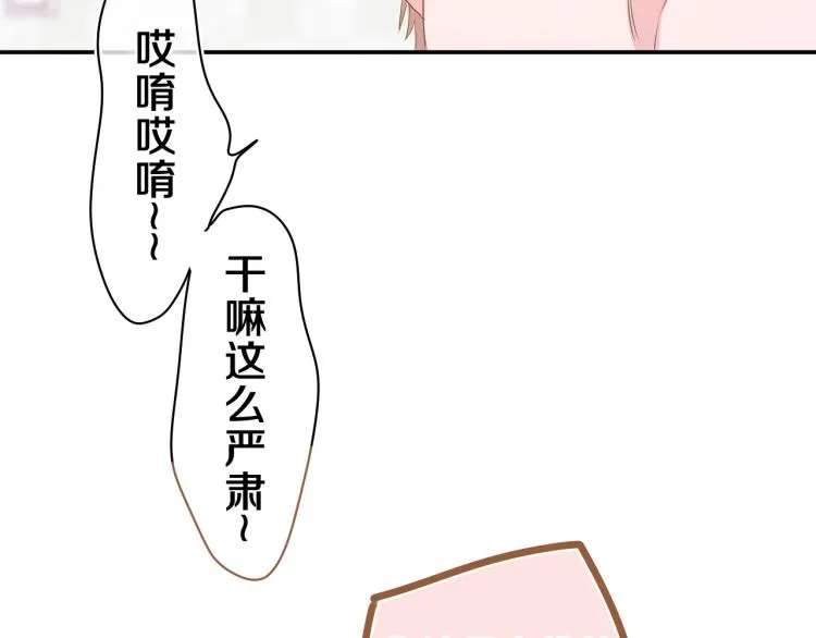 第29话 假装情侣？ 第32页
