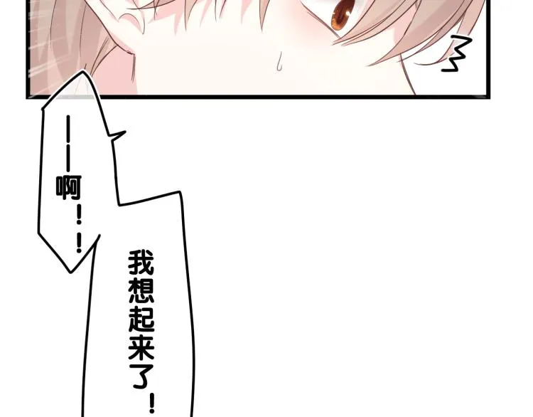 第29话 假装情侣？ 第44页