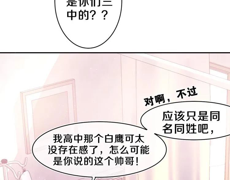 第29话 假装情侣？ 第50页