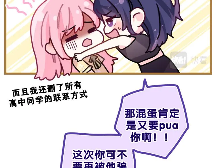 第29话 假装情侣？ 第64页