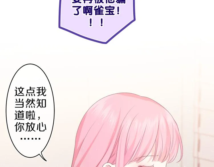 第29话 假装情侣？ 第65页