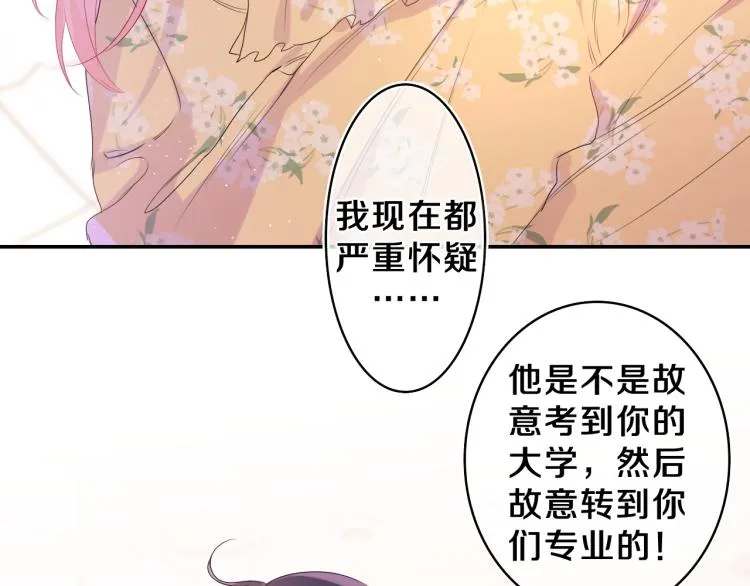第29话 假装情侣？ 第67页
