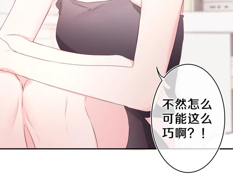 第29话 假装情侣？ 第69页