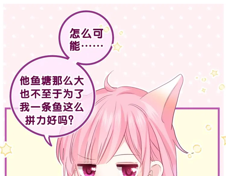 第29话 假装情侣？ 第71页