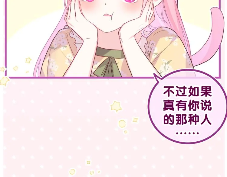 第29话 假装情侣？ 第72页