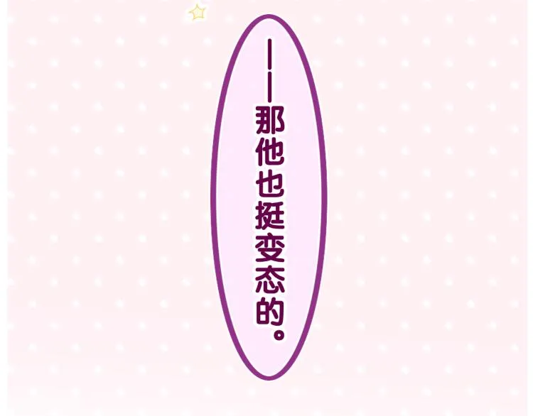 第29话 假装情侣？ 第73页