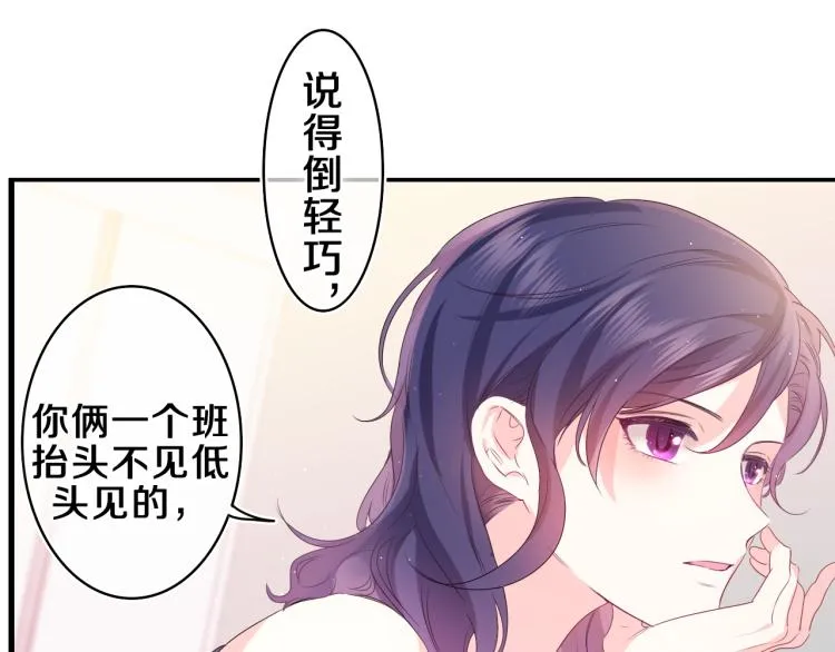 第29话 假装情侣？ 第79页