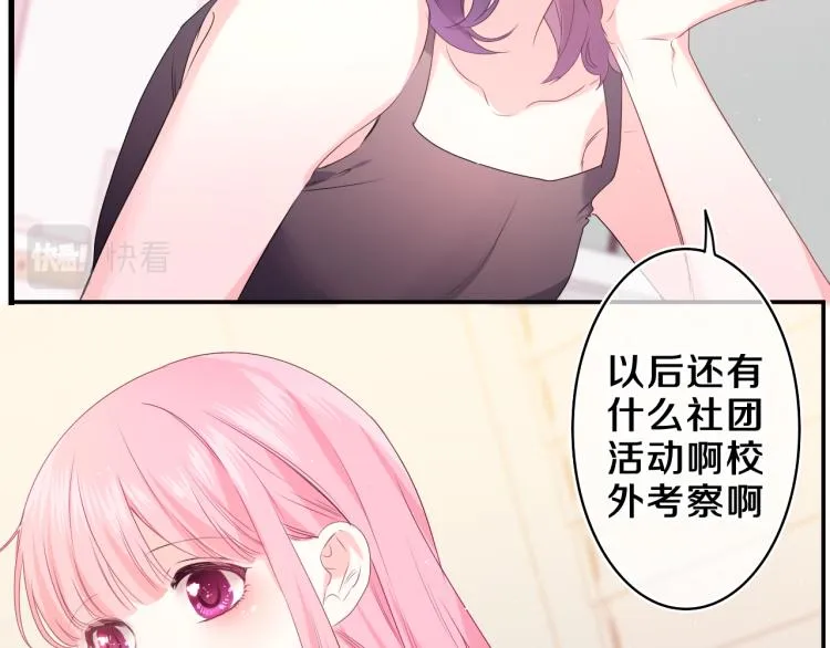 第29话 假装情侣？ 第80页