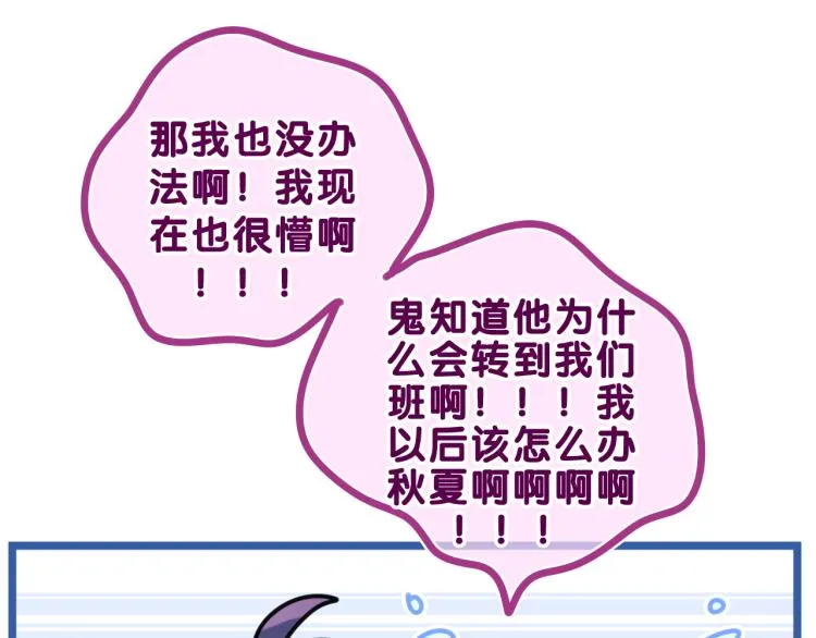 第29话 假装情侣？ 第82页