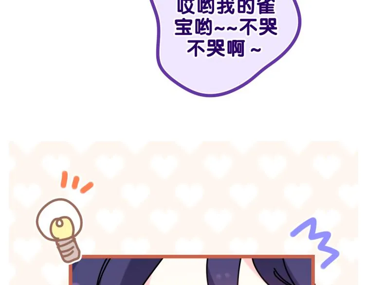 第29话 假装情侣？ 第84页