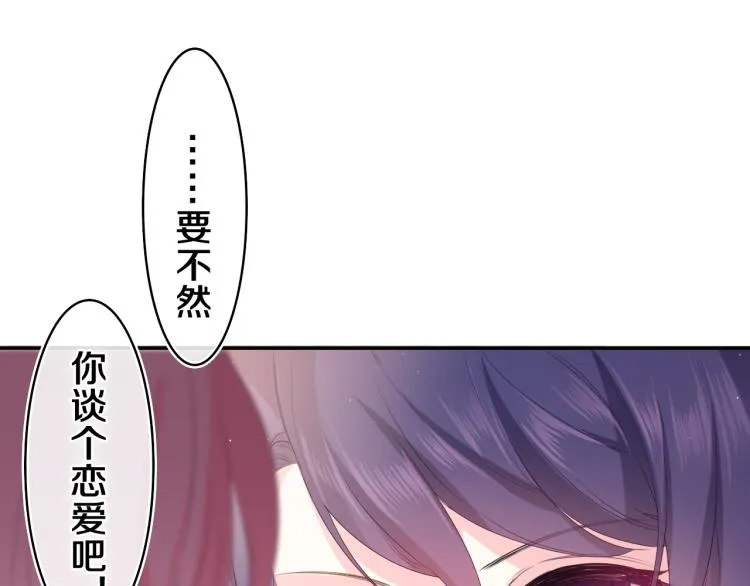 第29话 假装情侣？ 第86页