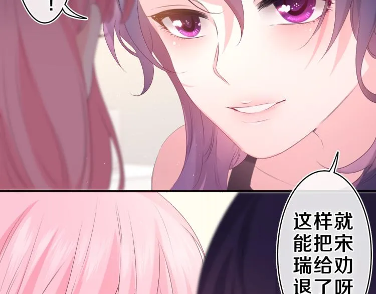 第29话 假装情侣？ 第87页