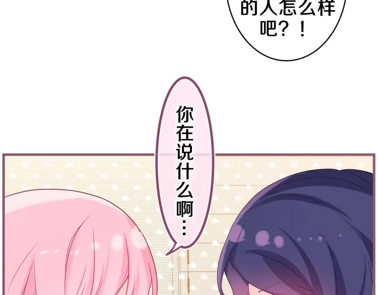 第29话 假装情侣？ 第89页