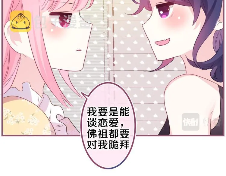 第29话 假装情侣？ 第90页