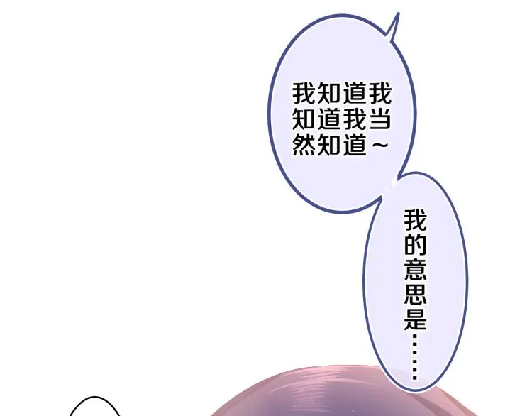 第29话 假装情侣？ 第91页