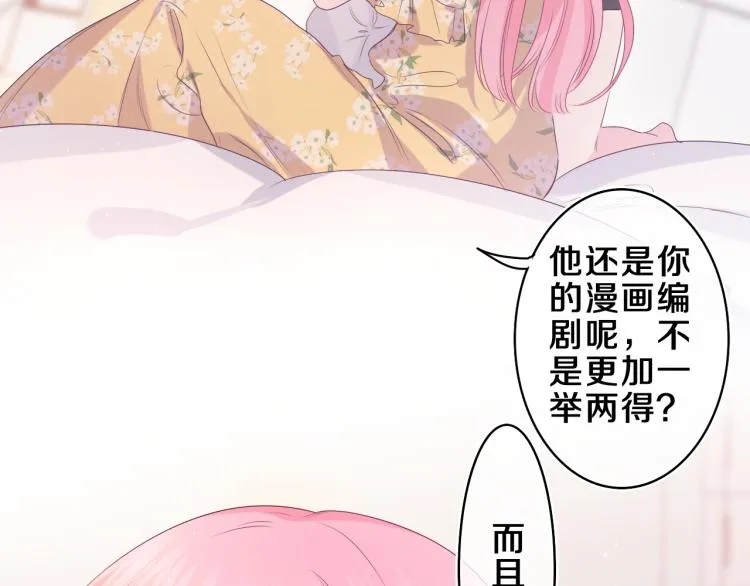 第29话 假装情侣？ 第99页