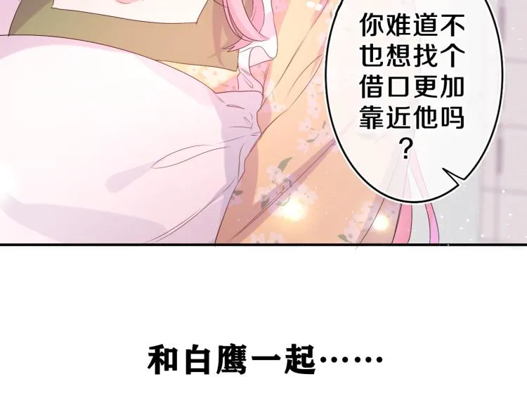 第29话 假装情侣？ 第101页