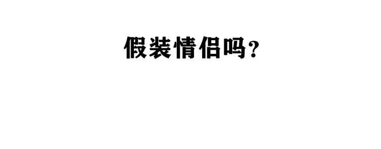第29话 假装情侣？ 第103页