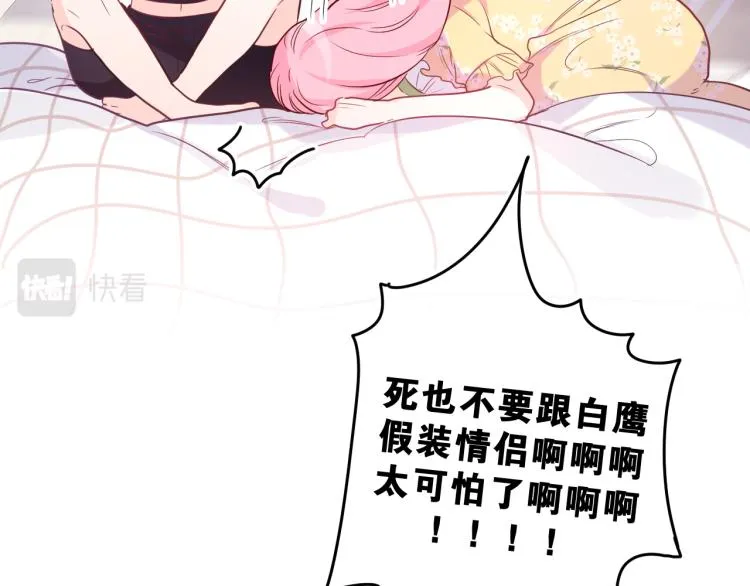 第29话 假装情侣？ 第110页