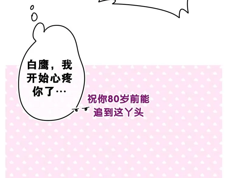 第29话 假装情侣？ 第111页