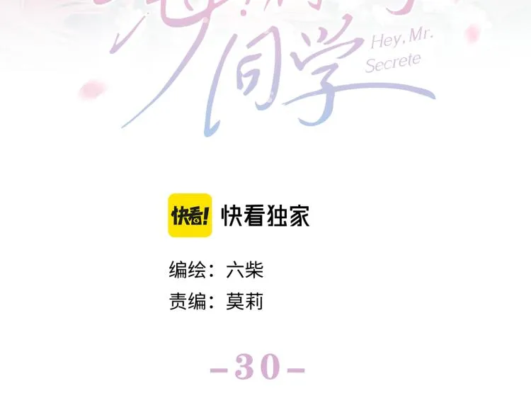 第30话 一起去旅行吧！ 第9页