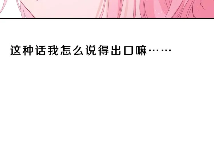 第30话 一起去旅行吧！ 第25页