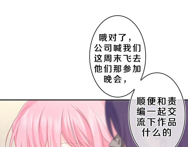 第30话 一起去旅行吧！ 第26页