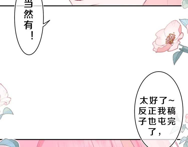 第30话 一起去旅行吧！ 第30页