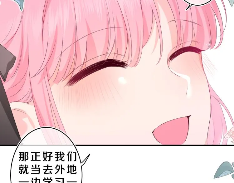 第30话 一起去旅行吧！ 第31页