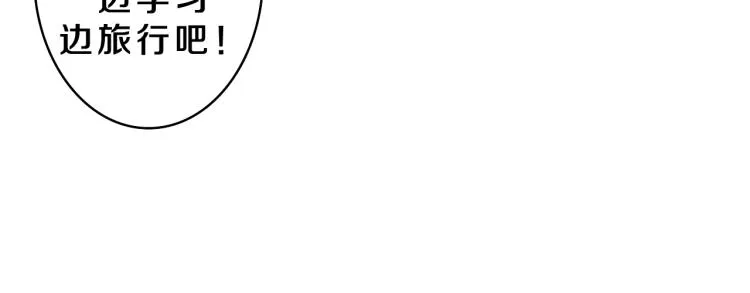 第30话 一起去旅行吧！ 第32页