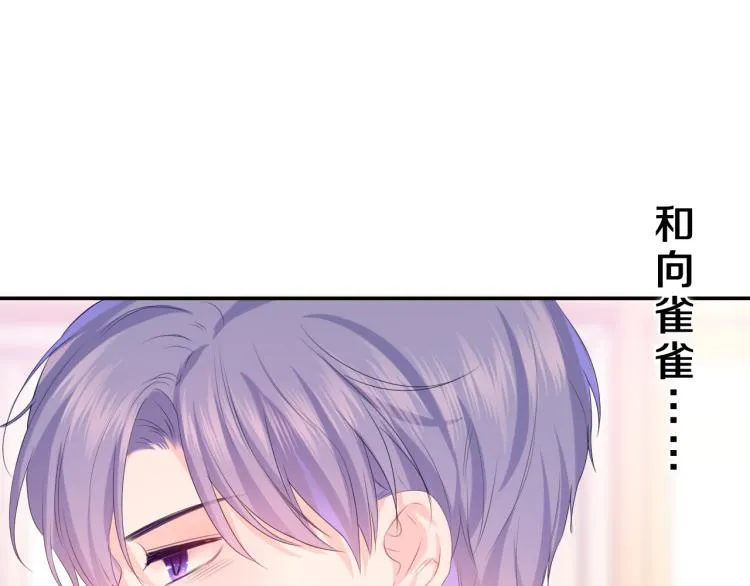 第30话 一起去旅行吧！ 第33页
