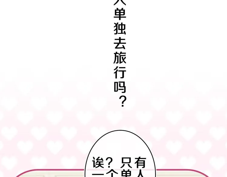 第30话 一起去旅行吧！ 第35页
