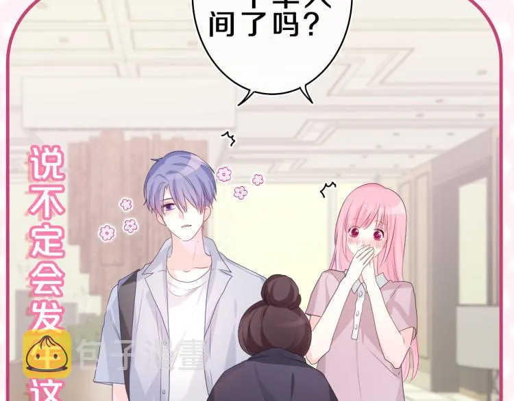 第30话 一起去旅行吧！ 第36页