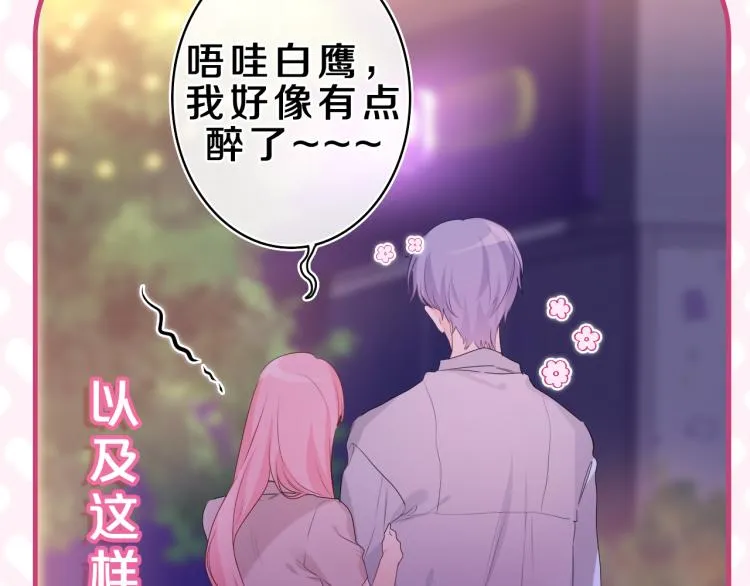 第30话 一起去旅行吧！ 第39页