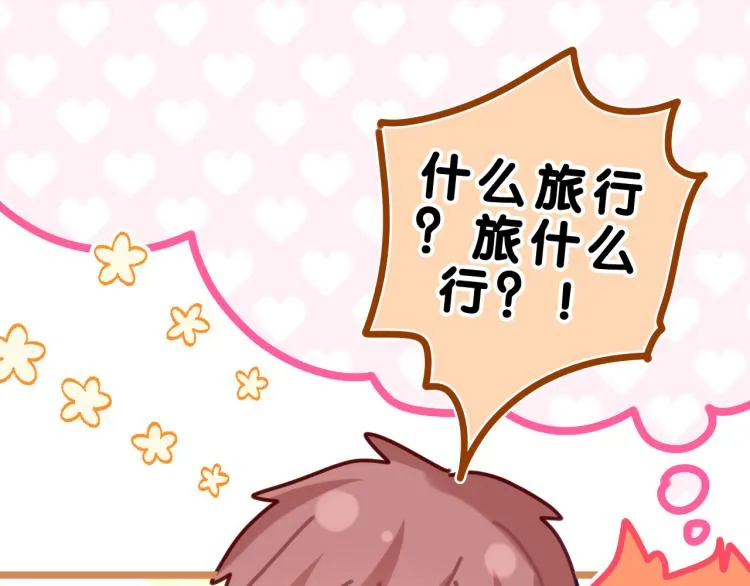第30话 一起去旅行吧！ 第41页