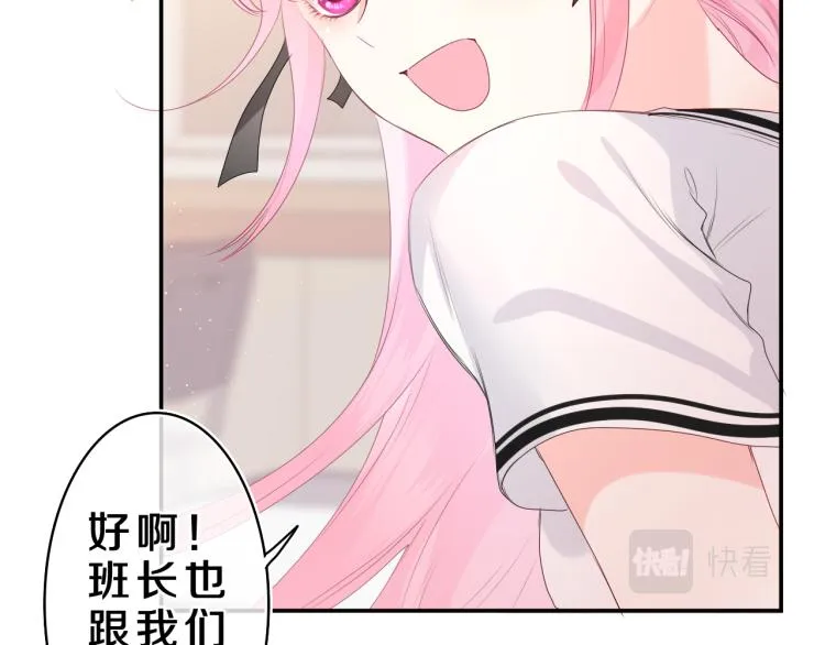 第30话 一起去旅行吧！ 第44页
