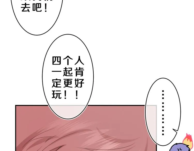 第30话 一起去旅行吧！ 第45页