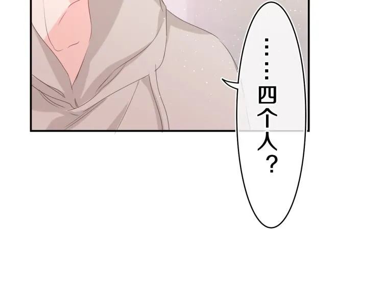 第30话 一起去旅行吧！ 第47页