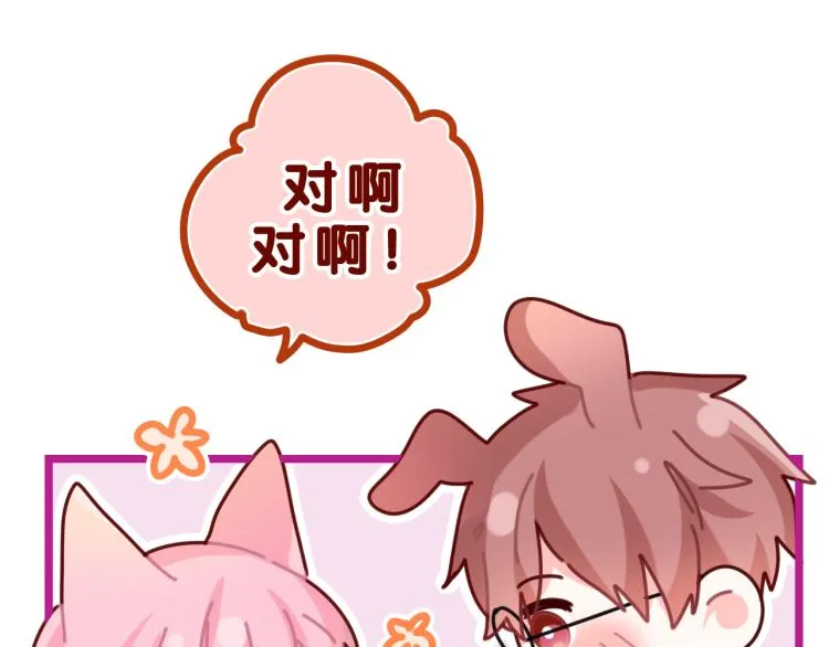 第30话 一起去旅行吧！ 第48页