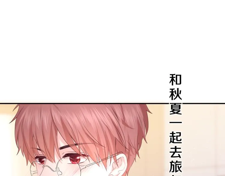 第30话 一起去旅行吧！ 第50页