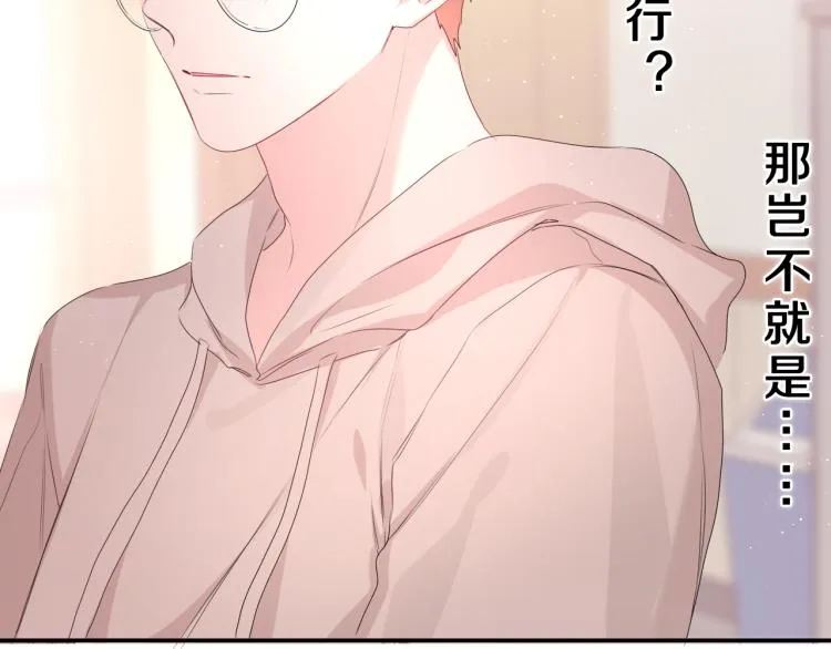 第30话 一起去旅行吧！ 第51页