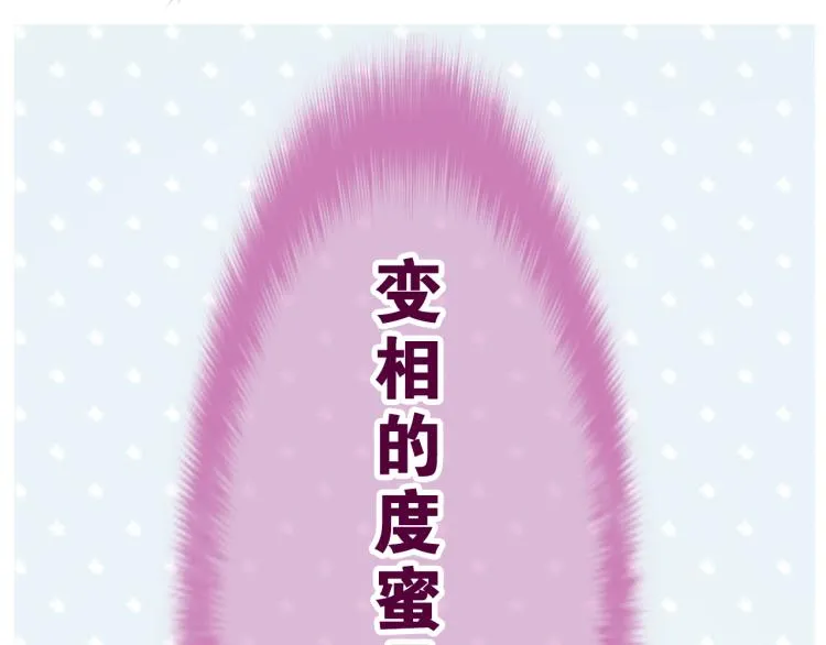 第30话 一起去旅行吧！ 第52页