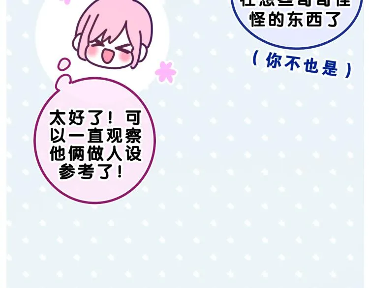 第30话 一起去旅行吧！ 第54页
